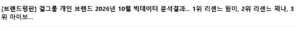 리센느 개인브랜드평판 근황