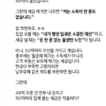 1억에 산 집이 50억이 됐습니다.jgp
