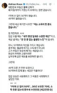 1억에 산 집이 50억이 됐습니다.jgp