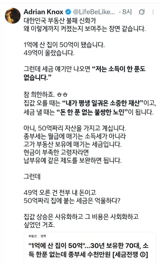 1억에 산 집이 50억이 됐습니다.jgp