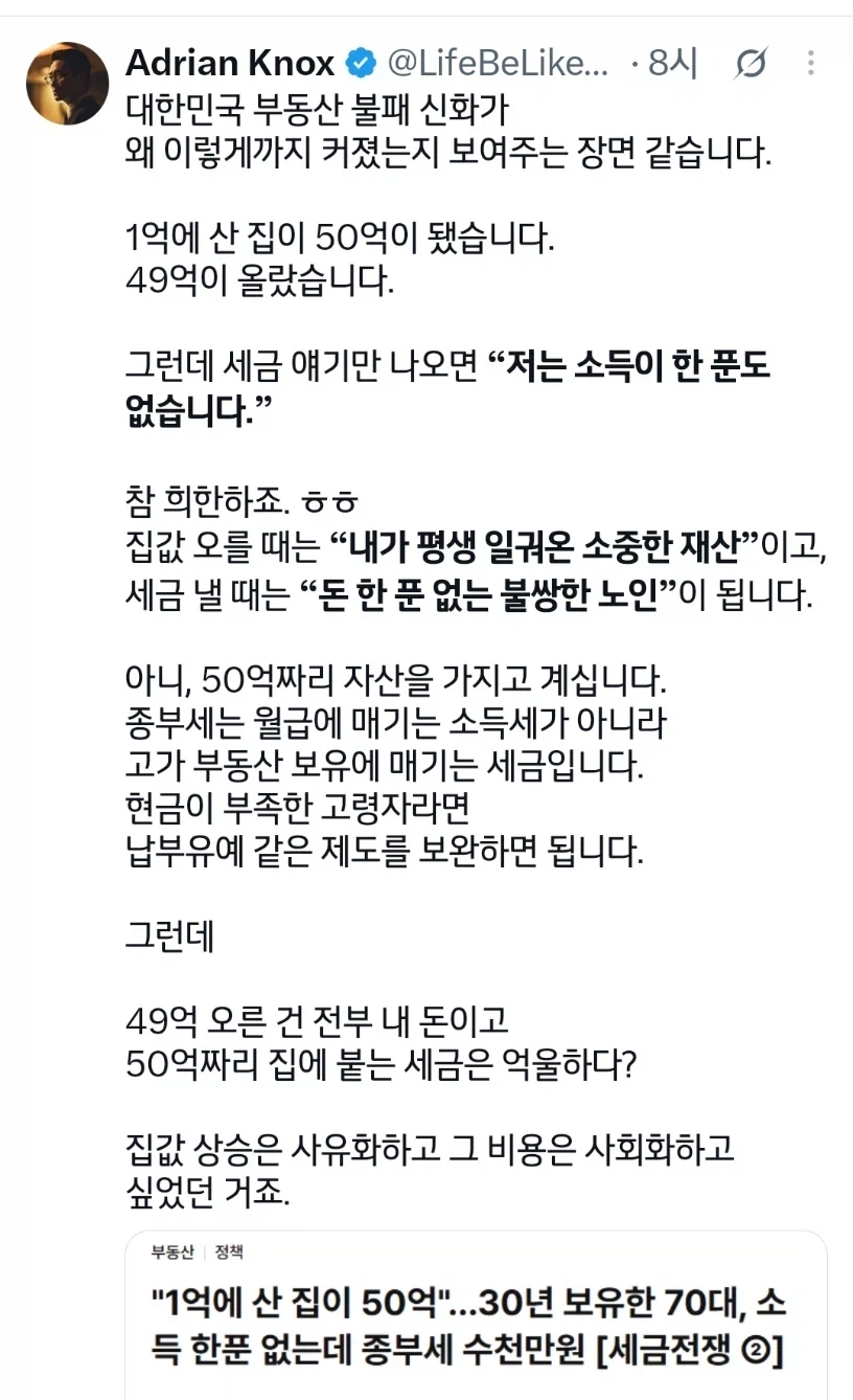 1억에 산 집이 50억이 됐습니다.jgp