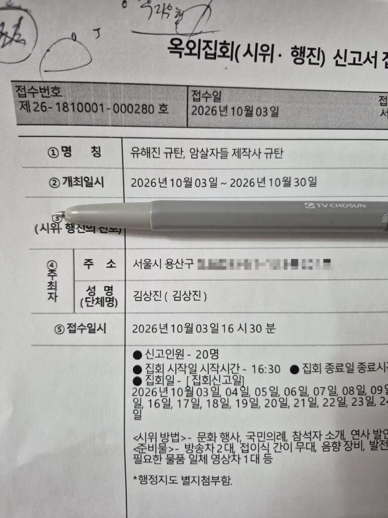 유해진 자택 앞에서 규탄 시위.jpg
