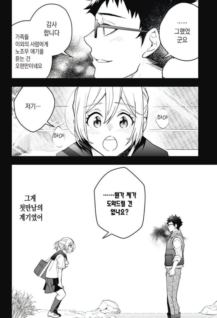 형에게 여친이 생겼다 manhwa
