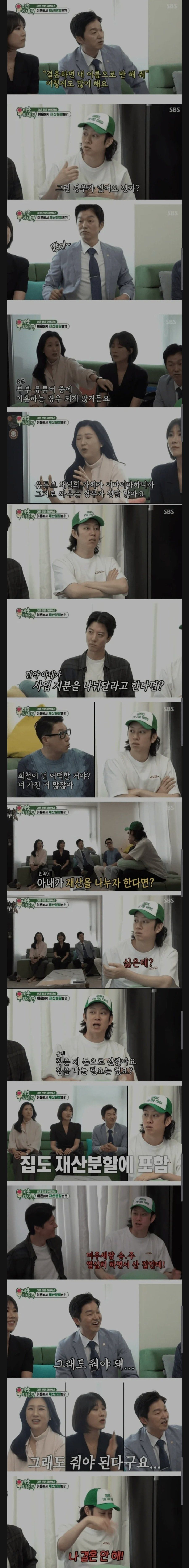 이혼시 재산 분할하기 싫다는 김희철