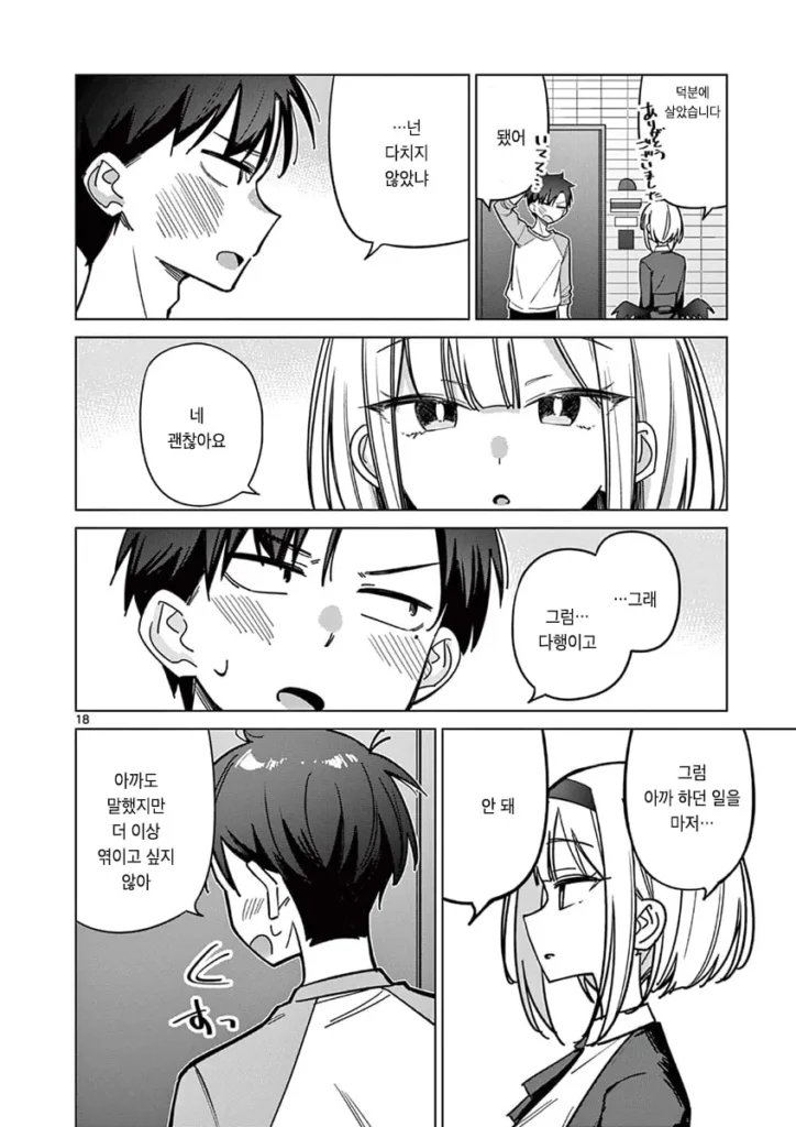 "인외"가 보이는 남고생.manhwa