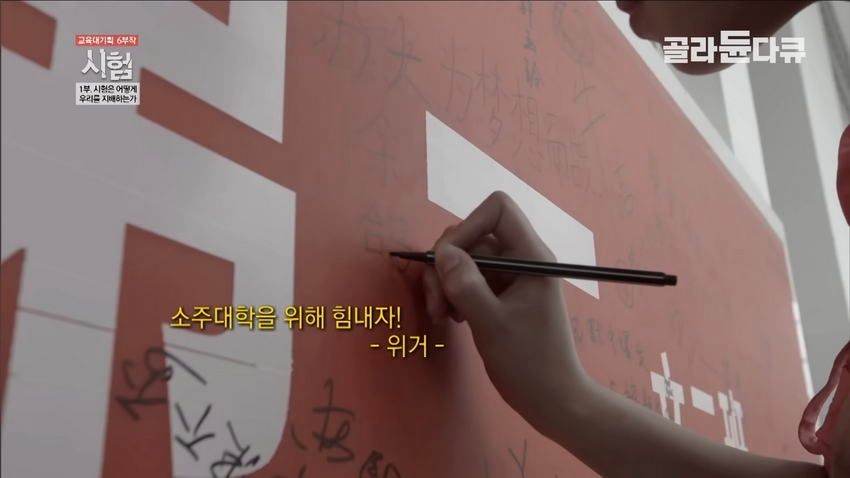중국의 입시 지옥.jpg