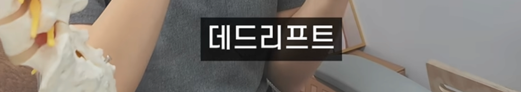 의사 피셜 허리 나가는 운동