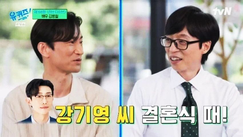 유퀴즈] 어렵게 유재석에게 결혼식 사회를 부탁했었다는 배우 강기영.jpg