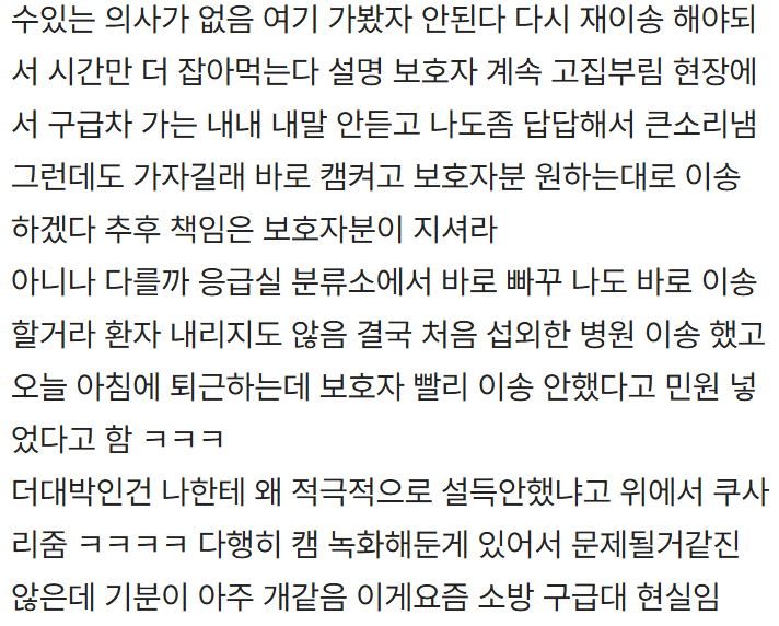 퇴사하고 싶어하는 소방 구급대원의 절규