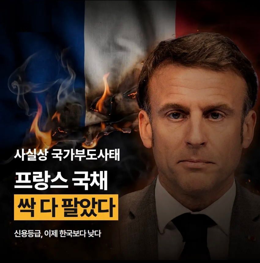 사실상 '국가부도사태'라는 '프랑스'.jpg