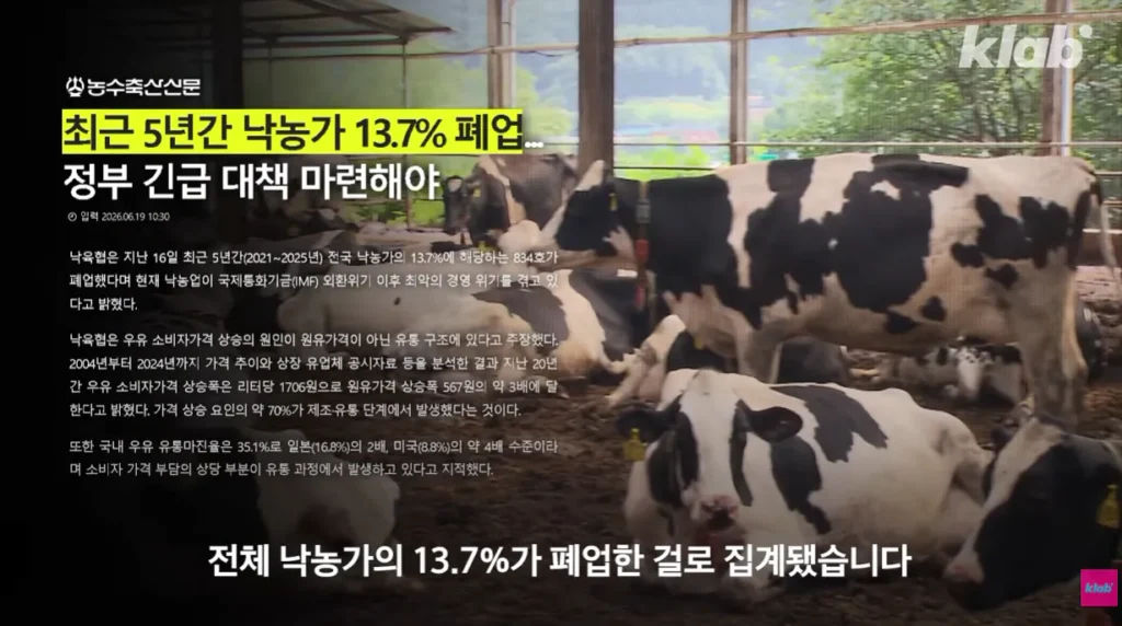 40년만에 최저수준을 찍었다는 우유 소비.news