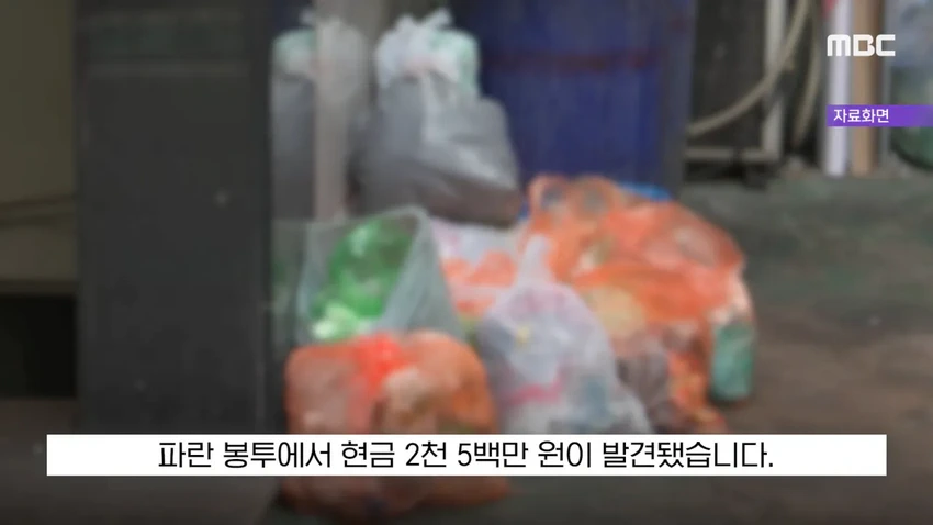'현금 2천5백만 원을 주웠다'?..당장 경찰서 가야하는 이유.news