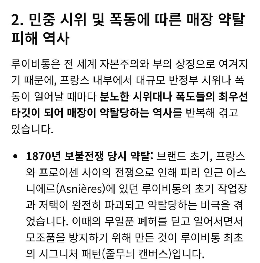 프랑스 폭도들이 결국 터는데 실패했다는 루이비통