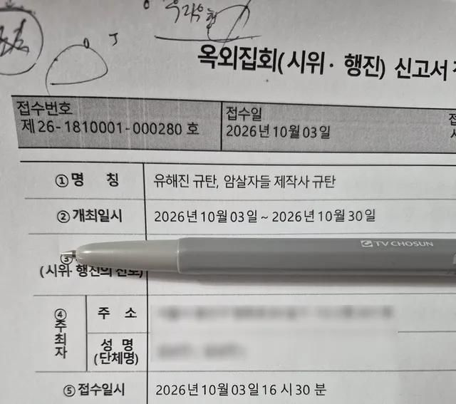 극우들 유해진 자택앞 30일까지 집회 신고.jpg