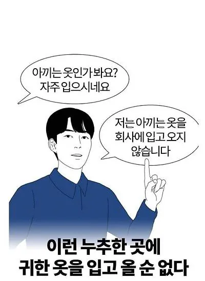 회사에 옷 대충입고 오는 사람 특