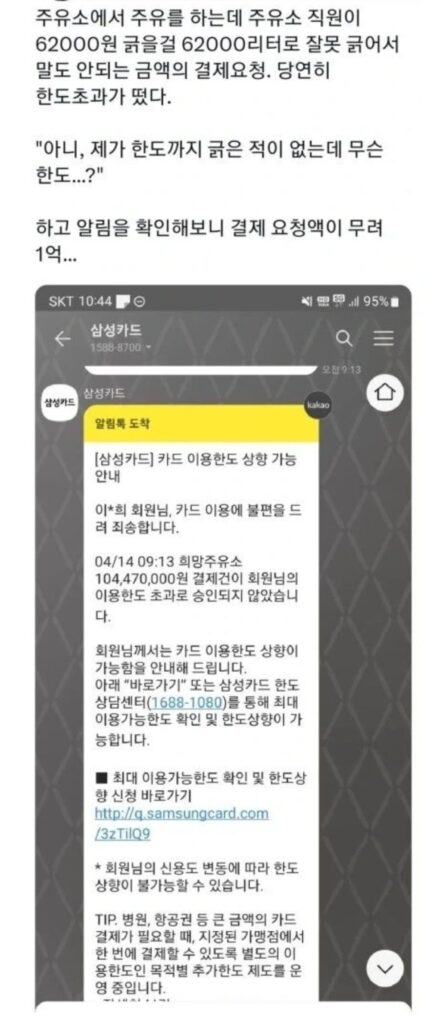 고객님 카드가 한도 초과로 나오는데요??