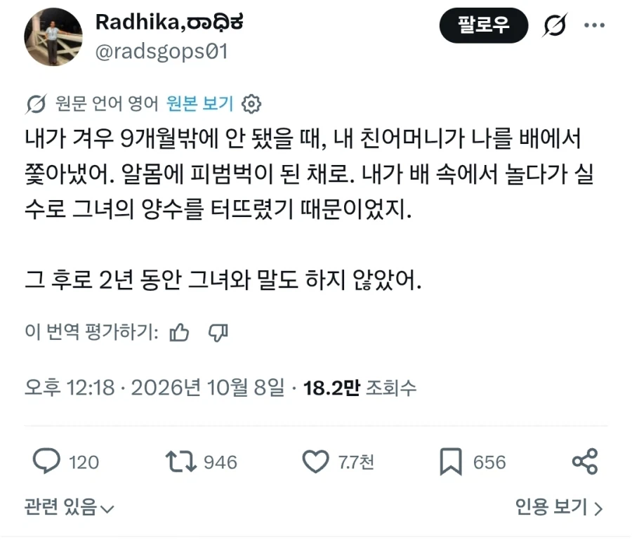 알몸으로 쫒겨난 뒤로 엄마랑 2년동안 말 한 마디도 안함...