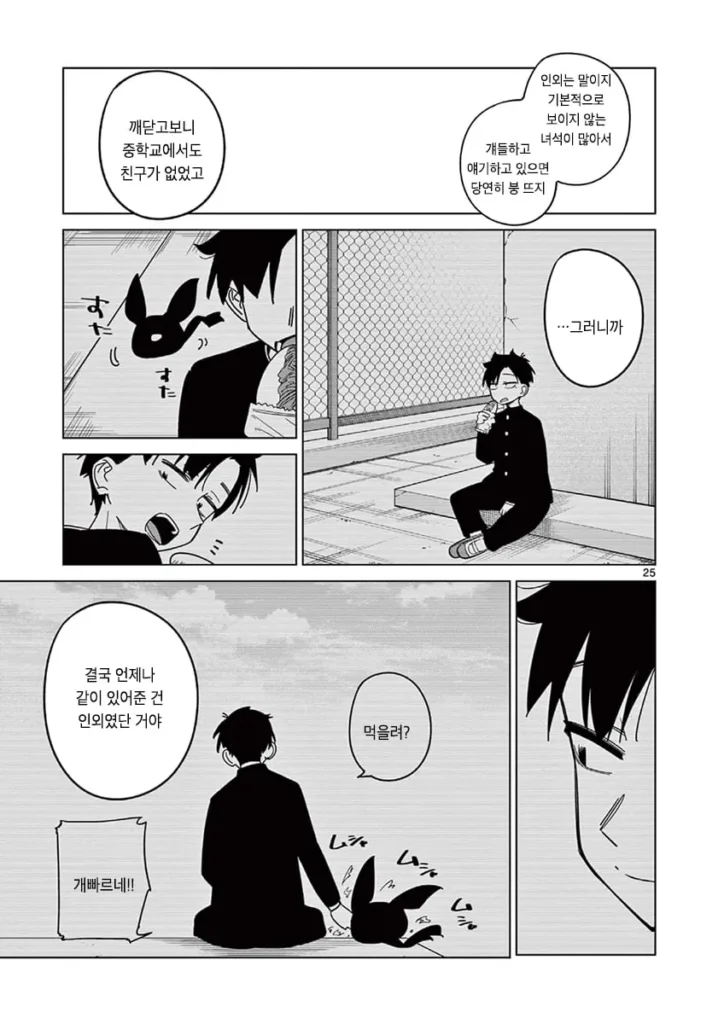 "인외"가 보이는 남고생.manhwa