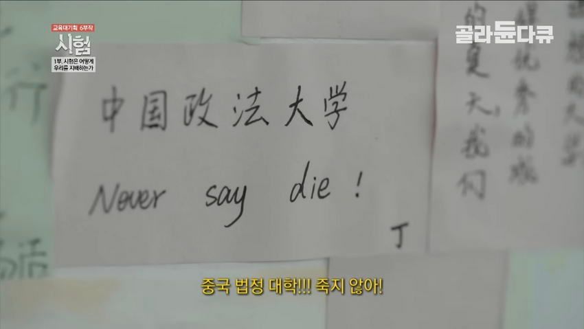 중국의 입시 지옥.jpg