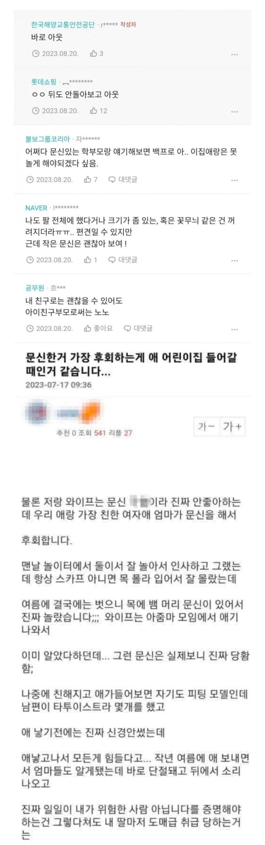 학부모 왕따 - 문신있는 부모는 거릅니다.jpg
