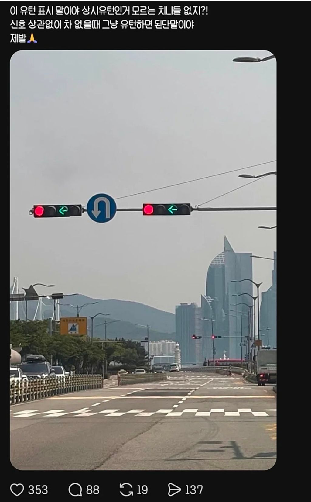 운전자들이 은근히 모르고 있는 유턴 표시
