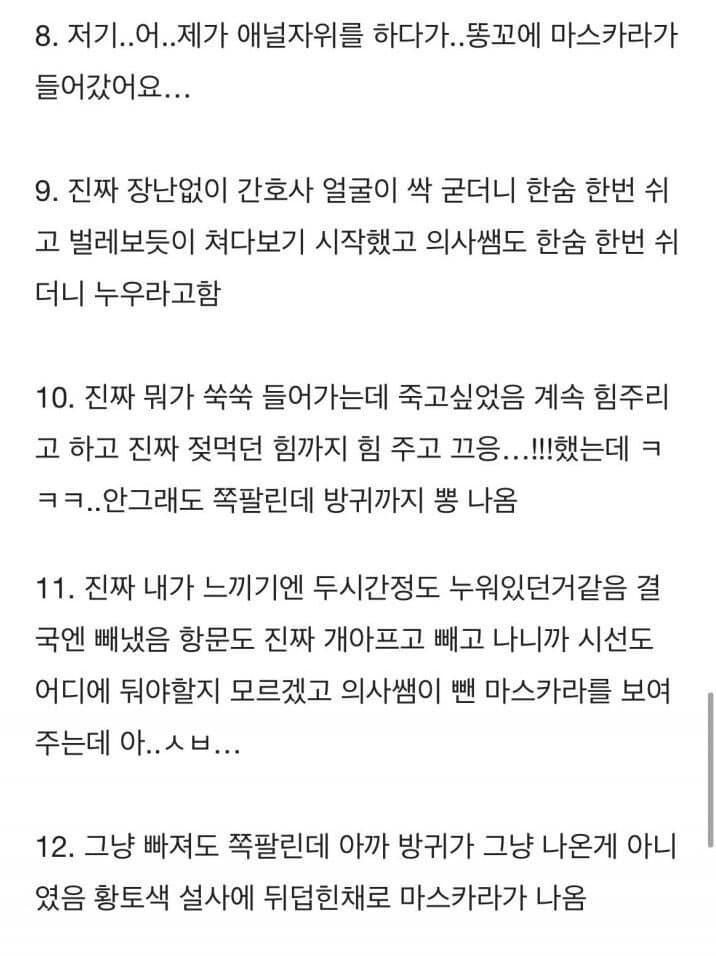애널자위 하다 병원 갔단 여잔데..
