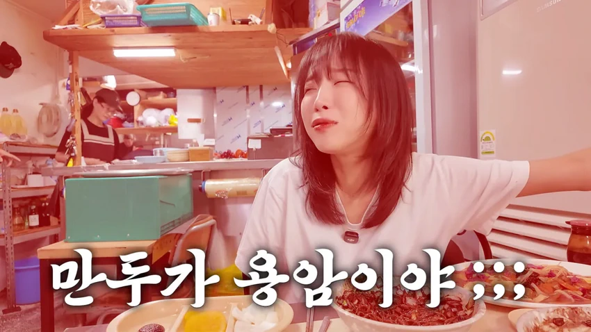 강릉 55년 중국집가서 먹방한 쯔양.jpg