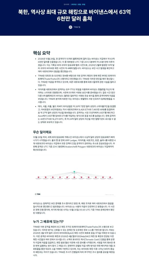 북한, 역사상 최대 해킹으로 8조 5000억원 탈취 성공