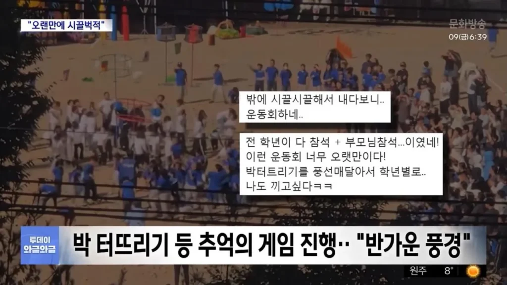 서울 영등포구 초등학교 대규모 운동회 열림.news