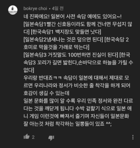우리나라와 정반대되는 일본 속담
