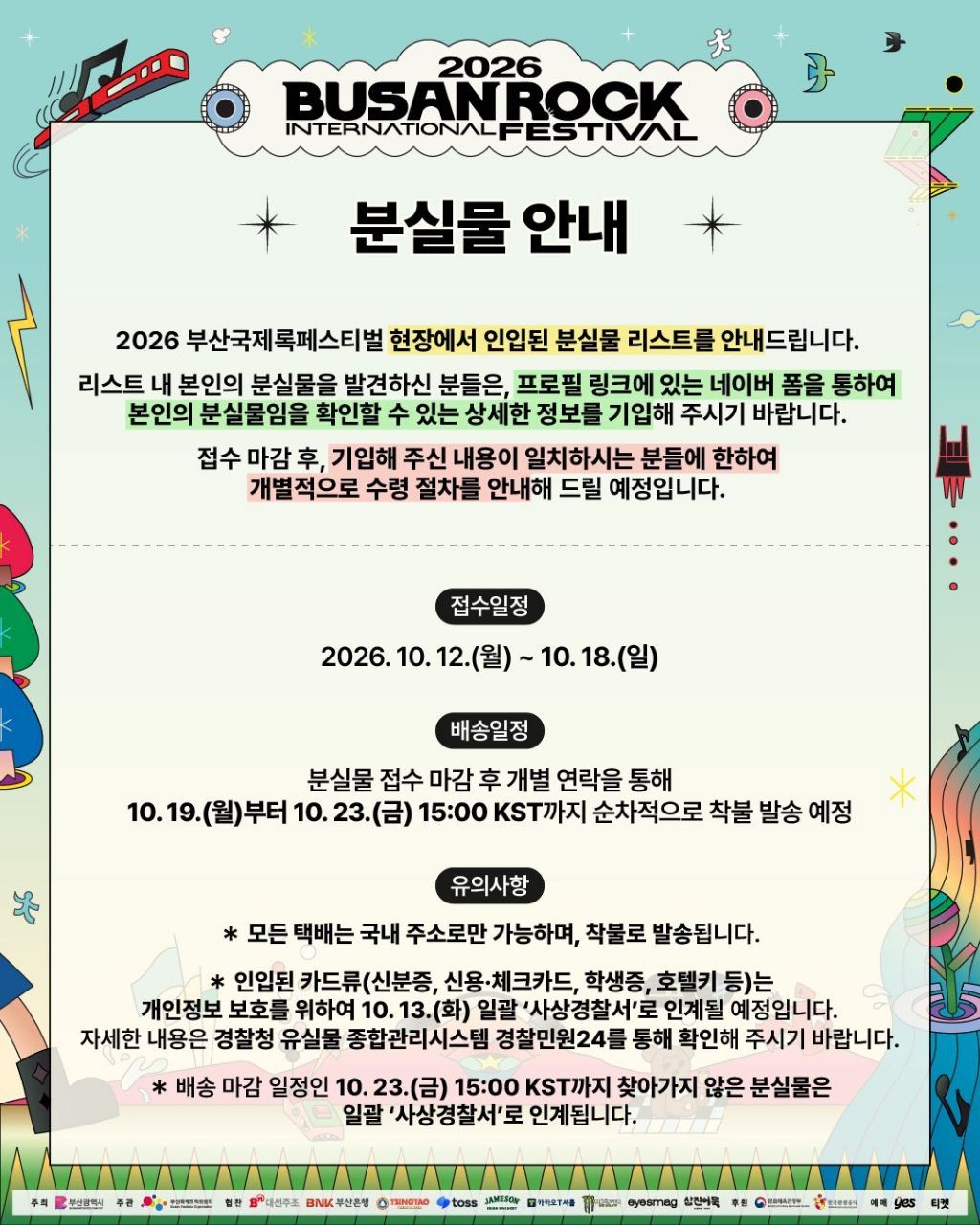 부산록페스티벌 현장 분실물 리스트들