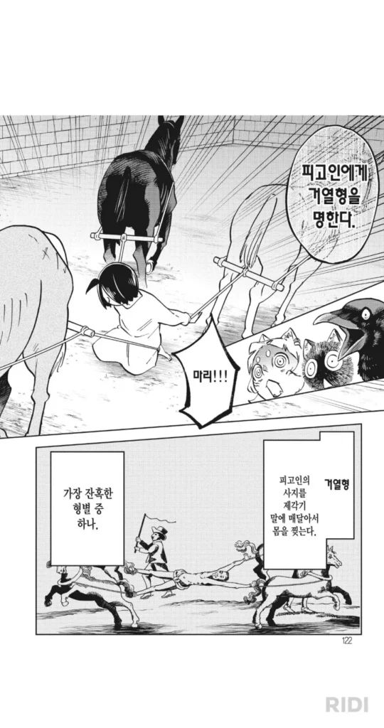 마녀재판당하는 소녀.manhwa
