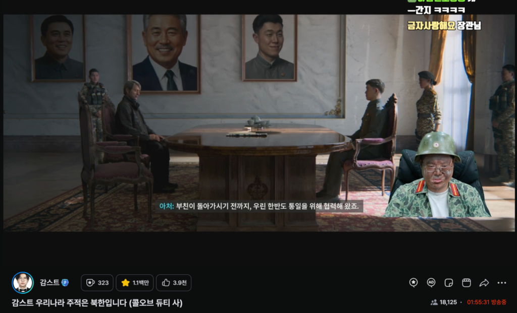 감스트 : 우리나라 주적은 북한입니다