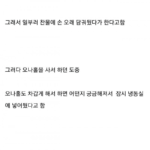 냉동 오나홀 대참사