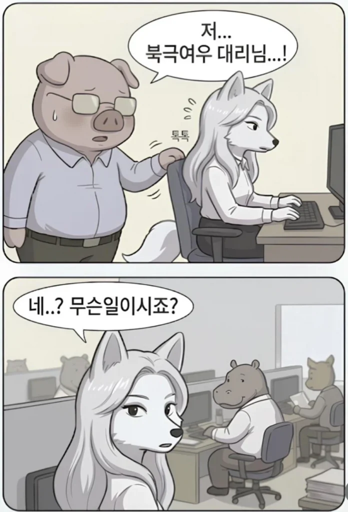 인사팀장 눈에 들어온 S급 인재 만화