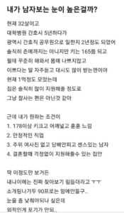 32세 여성 공무원이 원하는 결혼조건