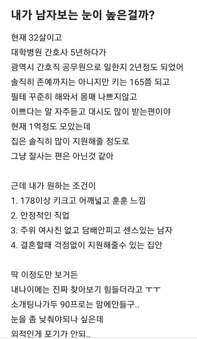 32세 여성 공무원이 원하는 결혼조건