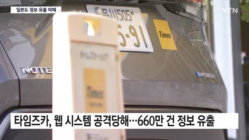 日피해 속출... 증권사, 식당, 언론사까지 속수무책으로 털렸다.news