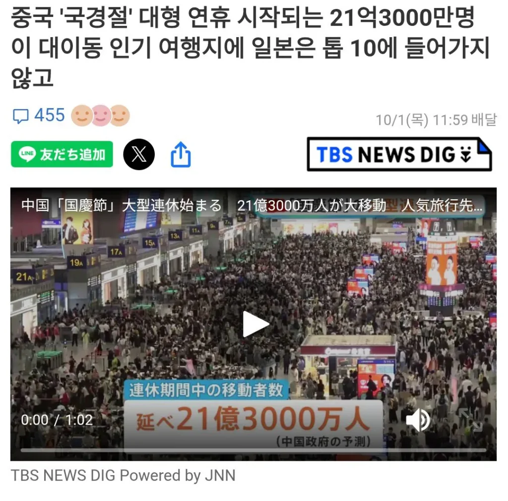 오늘 21억명 이동하며 한국 온다는 중국인들, 일본은 비상