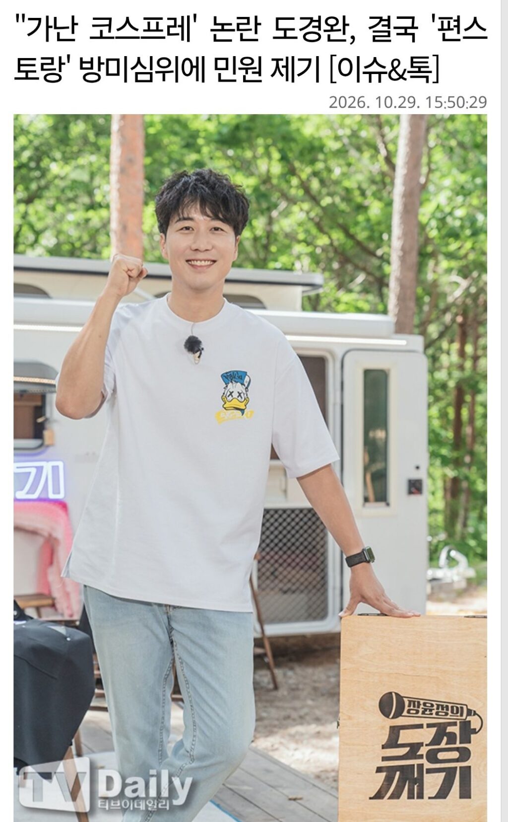 가난 코스프레 했다가 역풍 맞은 도경완.jpg