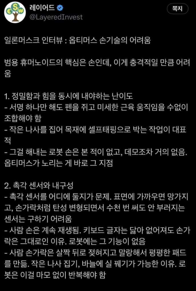 일론머스크가 인터뷰에서 밝힌 로봇 손의 어려움