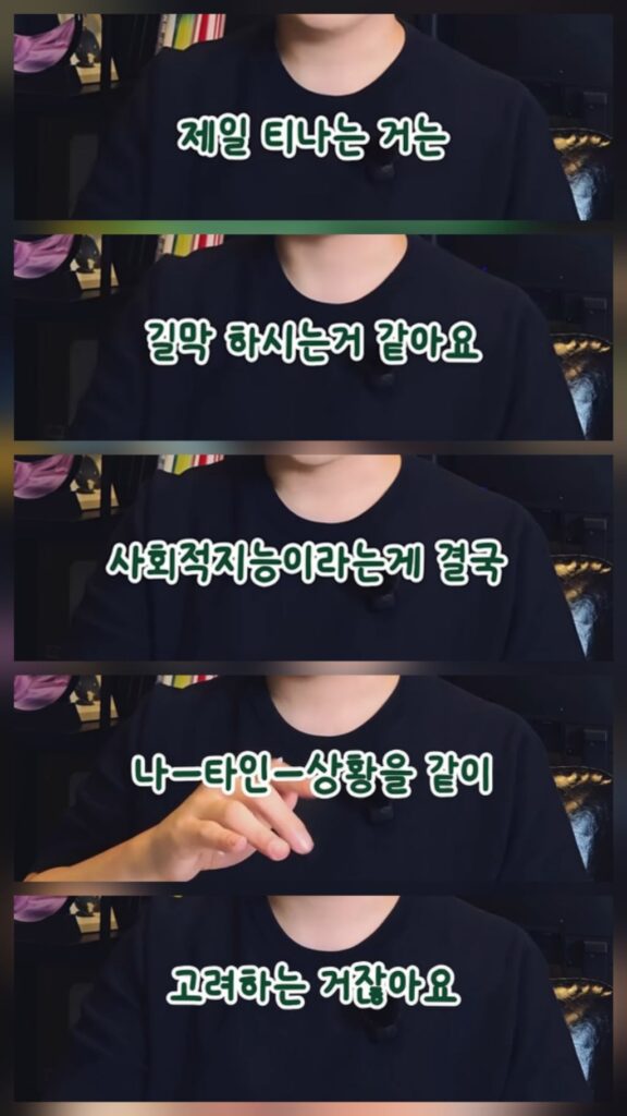 사회적지능 낮은거 은근히 티나는 순간