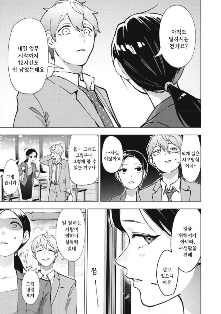 얼음과 꿀.manhwa