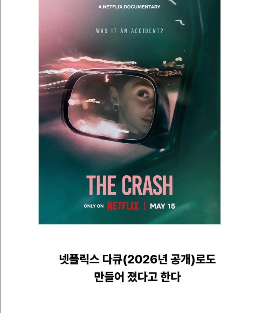 남자친구를 죽이려 교통사고낸 무서운 여자애