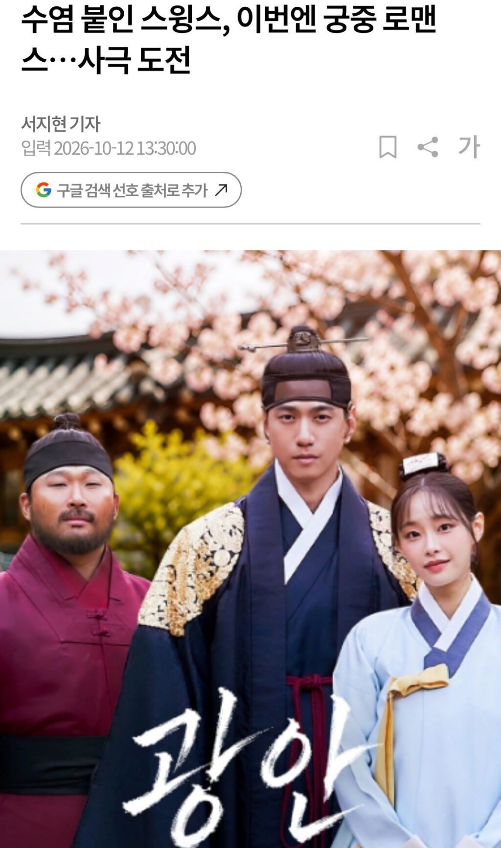 사극에 도전하는 스윙스.jpg