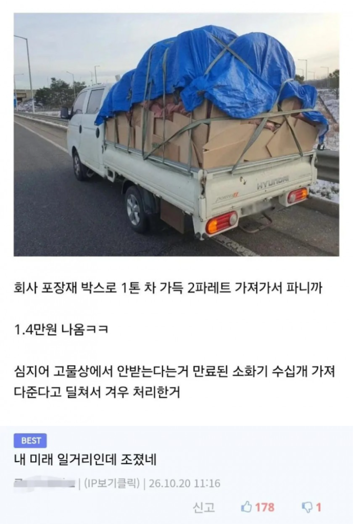 폐지줍기 근황