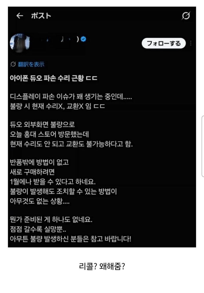 아이폰 듀오 파손 수리 근황.jpg