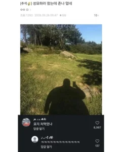 현재 논란 중이라는 성묘 인증.jpg