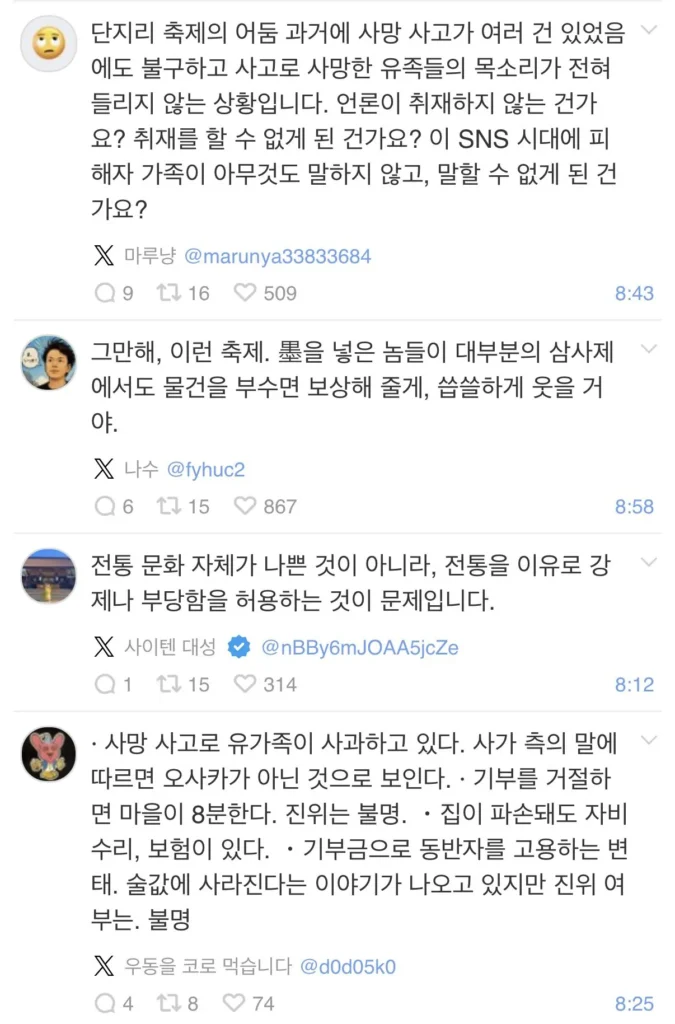 일본 단지리 축제의 사망 사고 장면