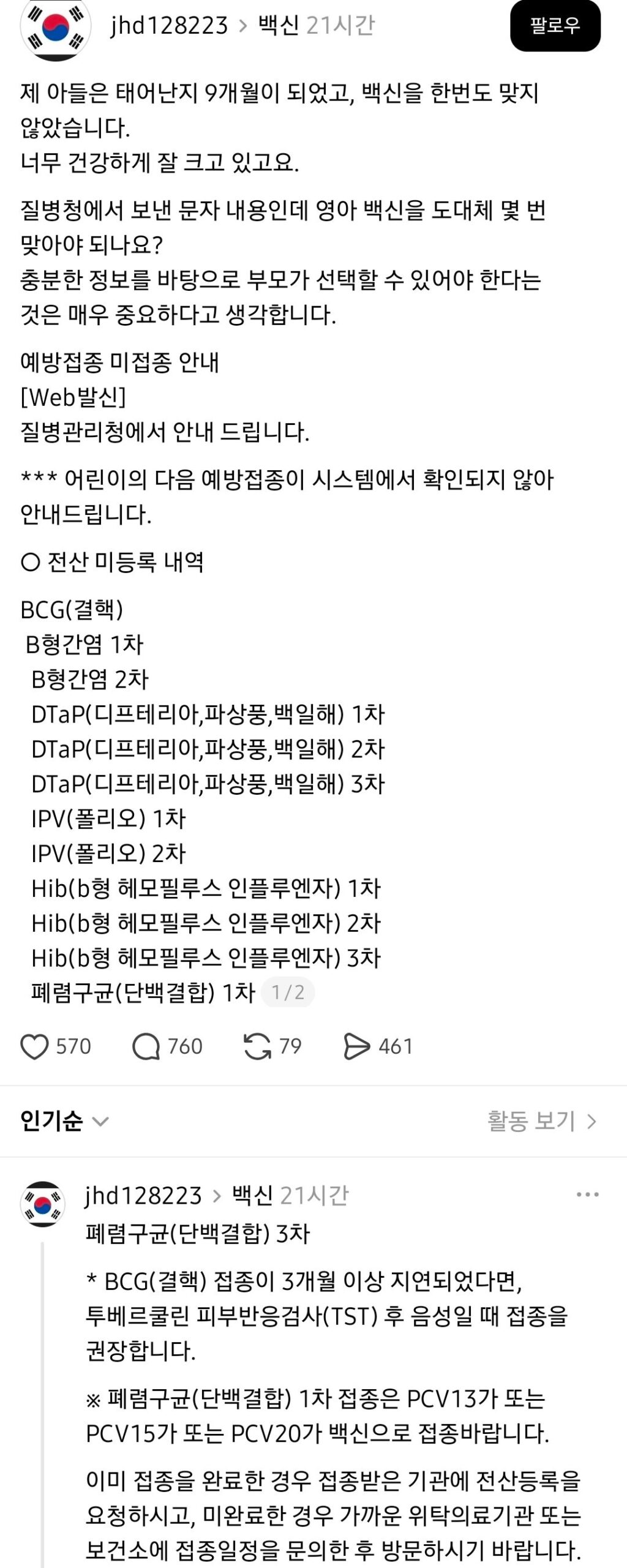 제 아들은 태어난지 9개월이 되었고 백신을 한번도 맞지 않았습니다